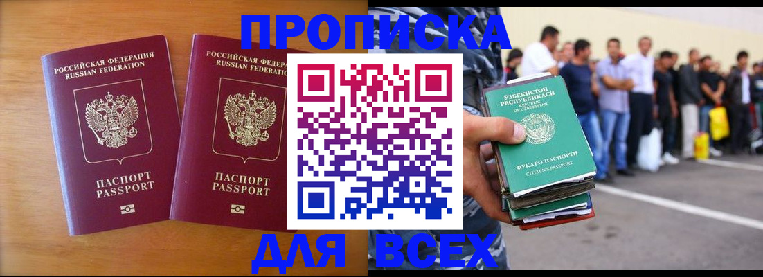 временная прописка в Снежногорске