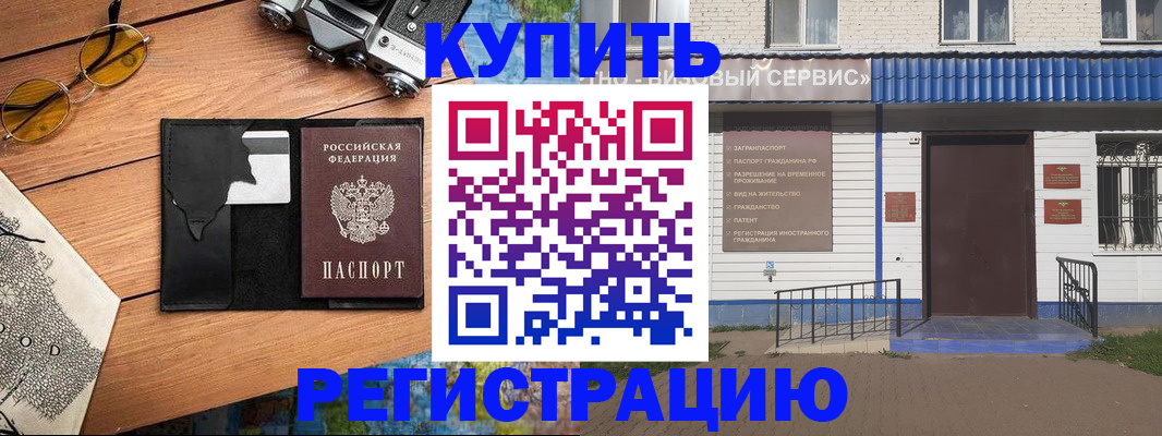 купить прописку в Снежногорске