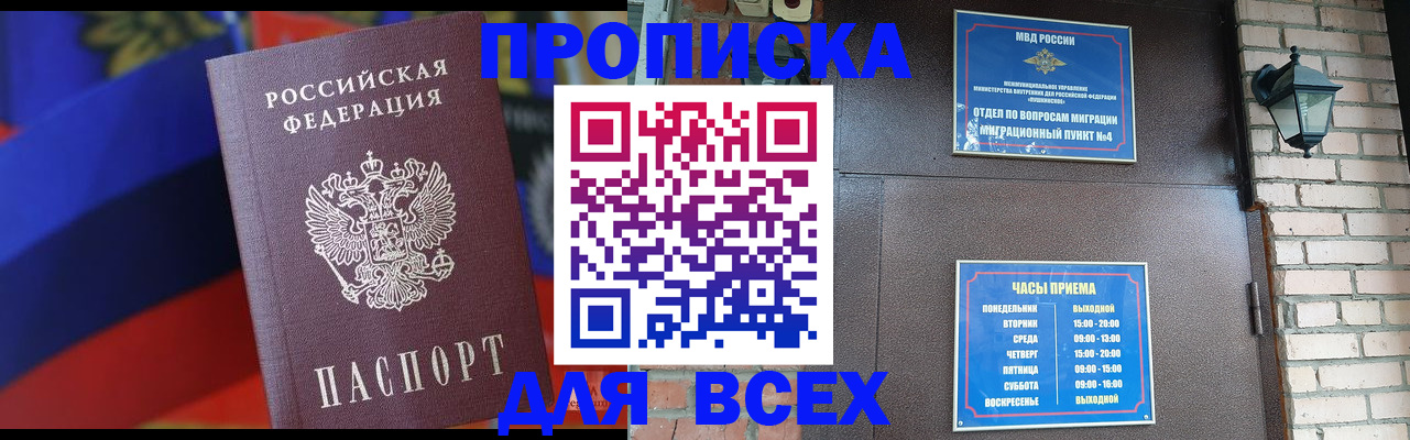регистрация в Снежногорске